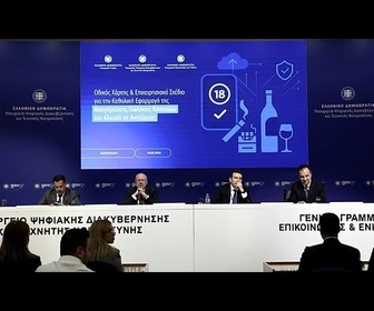 Replay Interdiction du tabac et de l'alcool aux mineurs en Grèce : une application pour vérifier l'âge